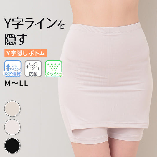 ペチコート パンツ Yライン カバー ペチパンツ 透けない M～LL スカート ワンピース ボトム インナー 張り付き 防止 透け防止 ペチパン 肌着 下着 レディース (在庫限り)