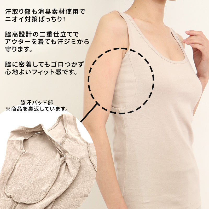 綿100% 脇汗 インナー タンクトップ レディース 汗取りインナー S～LL 下着 肌着 消臭 臭い 汗染み 汗じみ 汗とりパッド パット ノースリーブ アンダーシャツ 白 肌 灰 黒 s m l ll