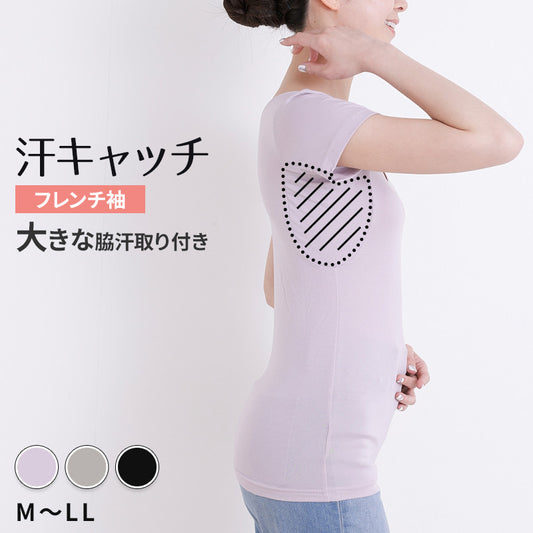 汗染み防止 インナー フレンチスリーブ Tシャツ 汗取り レディース M L LL 脇汗 パッド パット 汗染み 消臭 ニオイ対策 インナーウェア インナーシャツ 肌着 下着 母の日 プレゼント ギフト (在庫限り)