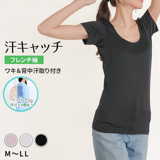 汗染み防止 インナー 背中 フレンチスリーブ Tシャツ 汗取り レディース M L LL 脇汗 パッド パット 汗染み 消臭 メッシュ ニオイ対策 インナーウェア インナーシャツ 肌着 下着 母の日 (在庫限り)