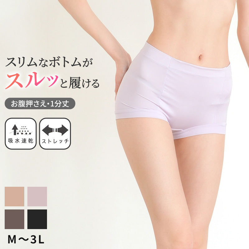 ショーツ 1分丈 美尻 大きいサイズ M L LL 3L 下着 薄着 お腹押さえショーツ すっぽり 引き締め お腹 ガードルショーツ ボクサー ストレッチ サポート