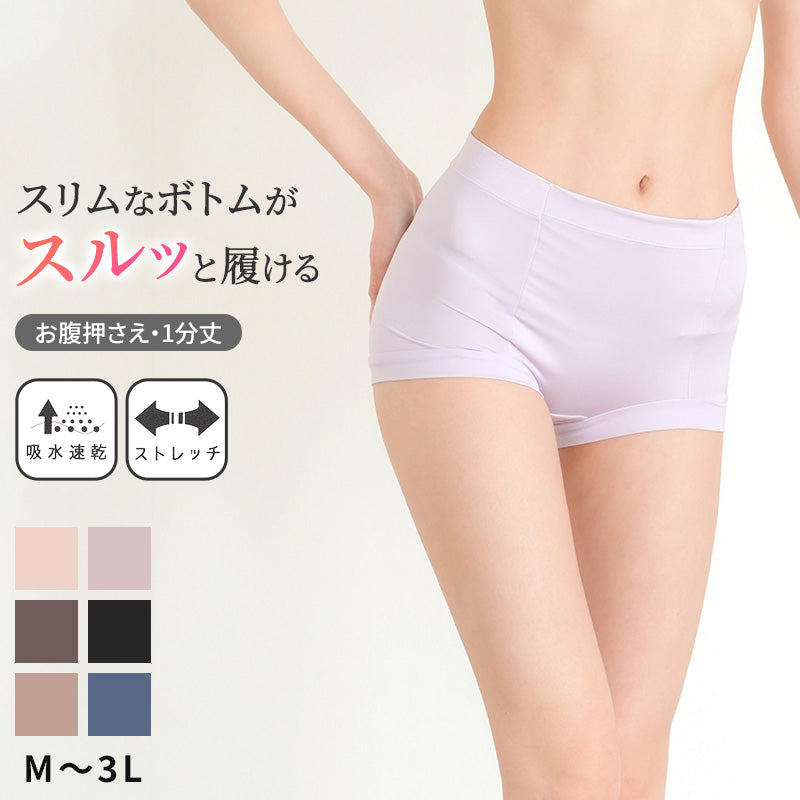 ショーツ 1分丈 美尻 大きいサイズ M L LL 3L 下着 薄着 お腹押さえショーツ すっぽり 引き締め お腹 ガードルショーツ ボクサー ストレッチ サポート