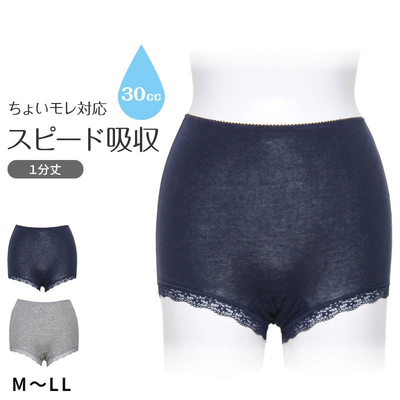吸水ショーツ 30cc レディース 吸水ケアショーツ M L LL 軽失禁ショーツ 抗菌防臭 深履き バックギャザー 速乾 サックス モカ やや深ばき 綿混 吸水パンツ チャームポイント 失禁ショーツ 尿漏れパンツ 吸水パッド対応 サニタリーショーツ 快適 下着 産後