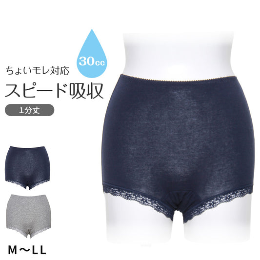 吸水ショーツ 30cc レディース 吸水ケアショーツ M L LL 軽失禁ショーツ 抗菌防臭 深履き バックギャザー 速乾 サックス モカ やや深ばき 綿混 吸水パンツ チャームポイント 失禁ショーツ 尿漏れパンツ 吸水パッド対応 サニタリーショーツ 快適 下着 産後
