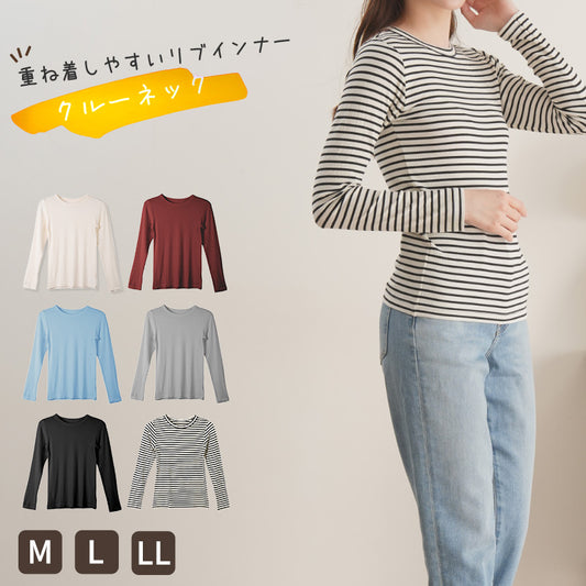 クルーネック 長袖 シャツ レディース インナー リブ M L LL 重ね着 コーデ 秋 冬 保温 ストレッチ 静電気防止 着回し 薄手 あったか シンプル 無地 ボーダー アンダーシャツ アンダーウェア かわいい プレゼント ギフト 母の日