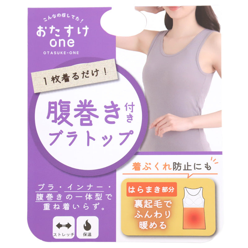 タンクトップ ブラトップ レディース 腹巻付き M L LL 保温 防寒 下着 肌着 暖かい ストレッチ 一体型 インナー 冬 はらまき付き 裏起毛 ハラマキインナー ゆったり 着心地 柔らかい シンプル 無地 冬用 プレゼント ギフト 母の日