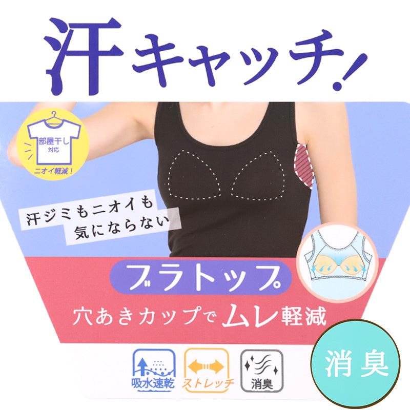 ブラトップ レディース 汗取り 汗取り付き ラン型 カップ付き タンクトップ M L LL インナー カップ付きインナー 汗取りインナー 吸水速乾 消臭 ストレッチ 部屋干し対応 穴あきカップ 汗ジミ対策 脇汗 胸汗 ノンワイヤー 下着 肌着 汗キャッチ