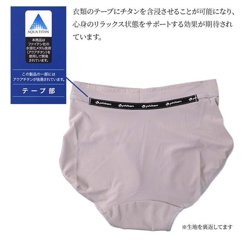 ショーツ レディース ファイテン スタンダードショーツ スポーツショーツ 下着 パンツ M L LL 吸水速乾 消臭 速乾 UPF50+ アクアチタン ストレッチ ヨガ ウォーキング ジョギング 軽運動 インナー 肌着 汗対策 デイリーショーツ スポーツインナー