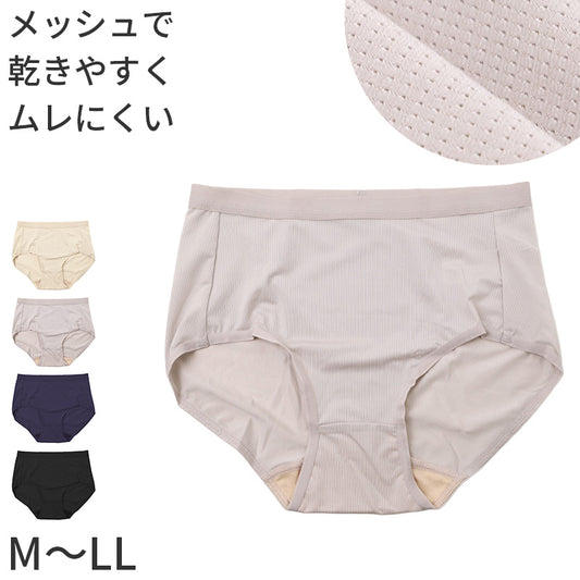 メッシュ ショーツ レディース 吸水速乾 抗菌 通気性 速乾 スタンダード M L LL ストレッチ 響きにくい 蒸れにくい 下着 女性 パンツ インナー スポーツ 普段使い 在宅 仕事 旅行 大きいサイズ ベージュ グレー ネイビー ブラック