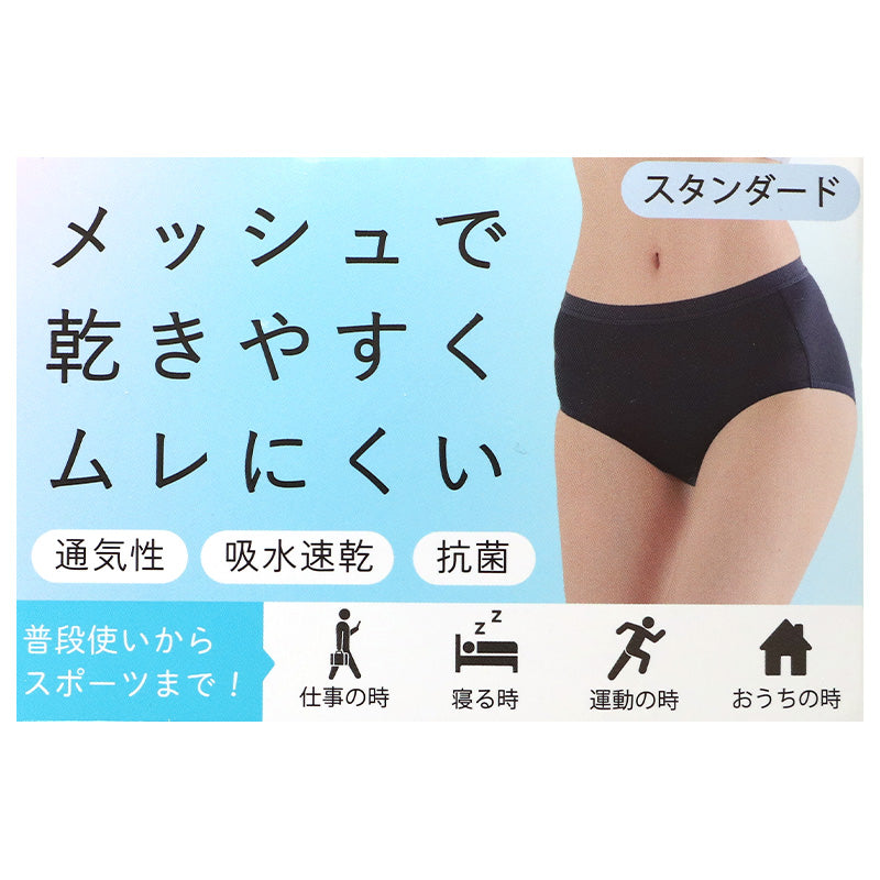 メッシュ ショーツ レディース 吸水速乾 抗菌 通気性 速乾 スタンダード M L LL ストレッチ 響きにくい 蒸れにくい 下着 女性 パンツ インナー スポーツ 普段使い 在宅 仕事 旅行 大きいサイズ ベージュ グレー ネイビー ブラック