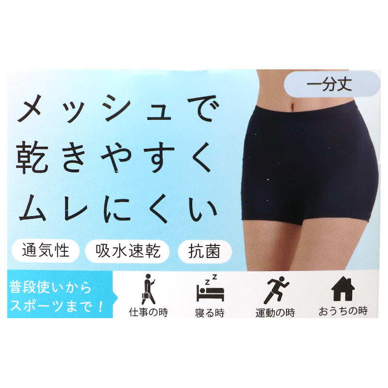 メッシュ 1分丈 ショーツ レディース 通気性 吸水速乾 抗菌 インナーパンツ 一分丈 M L LL オーバーパンツ ひびきにくい 響きにくい ムレ防止 さらさら 透け防止 ベージュ グレー ネイビー ブラック ストレッチ 動きやすい ノンストレス