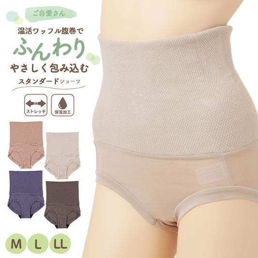 腹巻付き ショーツ レディース 温活 ワッフル 腹巻パンツ お腹すっぽり ストレッチ 伸縮性 ホホバオイル 保湿加工 スタンダード 婦人 下着 肌着 女性用 パンツ M L LL レディースショーツ 腹巻ショーツ ハラマキパンツ お腹まわり やさしい肌ざわり