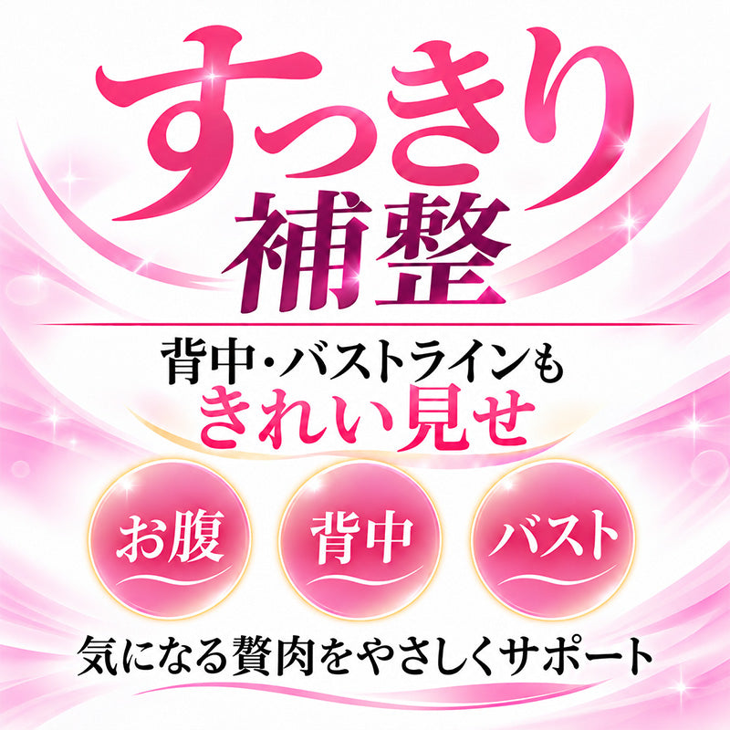 ボディシェイパー レディース 補正下着 お腹押さえ 背中すっきり パワーネット 二重構造 バストメイク リフトパネル ボディライン補整 M L LL ぽっこりお腹 お腹すっきり 背肉カバー 脇肉カバー 段差軽減 幅広ストラップ ヘム仕様 ストレッチ 伸縮