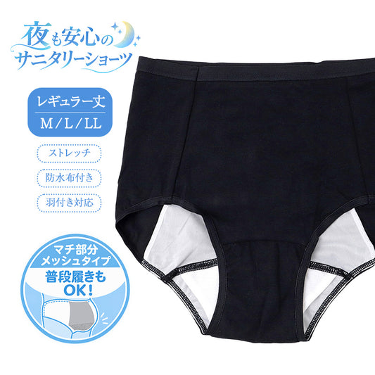 サニタリーショーツ レディース 夜用 綿混 生理用ショーツ 防水布付き 羽つきナプキン対応 メッシュ素材 レギュラー丈 ストレッチ ナイト用 M L LL 女性 中学生 高校生 生理用パンツ コットン クロッチ デリケートゾーン 肌あたり シンプル 就寝時