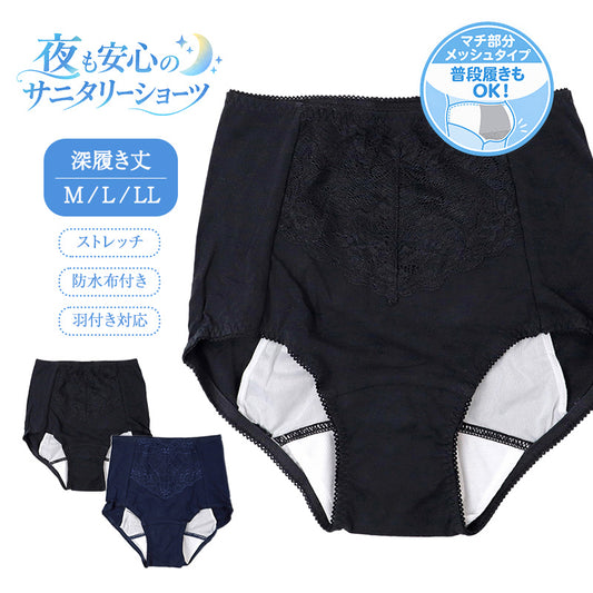 サニタリーショーツ レディース 夜用 綿混 深ばき お腹レース 生理用ショーツ 防水布付き 羽つきナプキン対応 メッシュ素材 深履き ストレッチ 股上深め M L LL 婦人 中学生 高校生 生理用パンツ コットン クロッチ デリケートゾーン 花柄レース