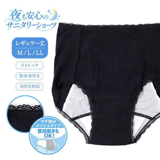 サニタリーショーツ レディース 夜用 綿混 足口レース 生理用ショーツ 防水布付き 羽つきナプキン対応 メッシュ素材 レギュラー丈 ストレッチ 就寝時 ナイト用 M L LL 女性 婦人 中学生 高校生 生理用パンツ コットン クロッチ デリケートゾーン