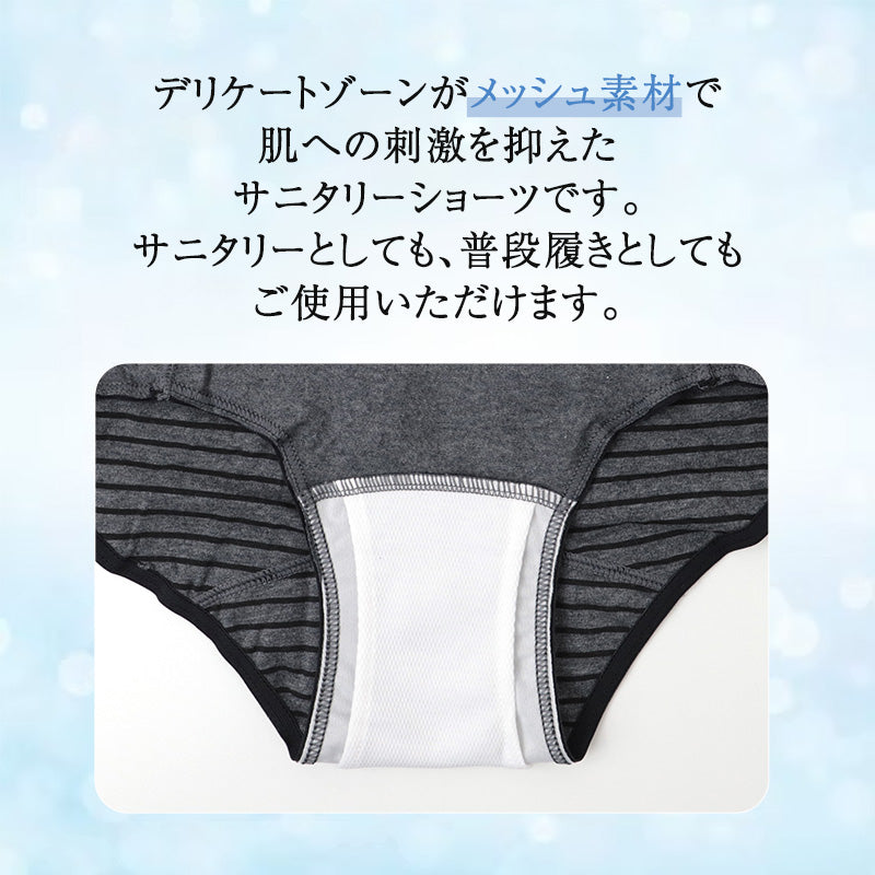 サニタリーショーツ レディース 夜用 綿混 深ばき ボーダー 生理用ショーツ 防水布付き 羽つきナプキン対応 メッシュ素材 深履き ストレッチ 股上深め お腹すっぽり M L 女性 婦人 中学生 高校生 学生 生理用パンツ サニタリーパンツ コットン