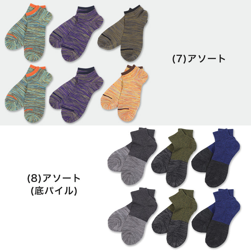 メンズ スニーカーソックス 6足セット 25-27cm (紳士 男性 くるぶし ソックス 男性 紳士 くつした くつ下 カラーソックス スポーツ)