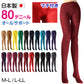 カラータイツ レディース 80デニール M-L・L-LL 秋 冬 春 無地 赤 青 ピンク 黄色 紫 緑 黒 白 黄色 衣装 仮装 コスプレ