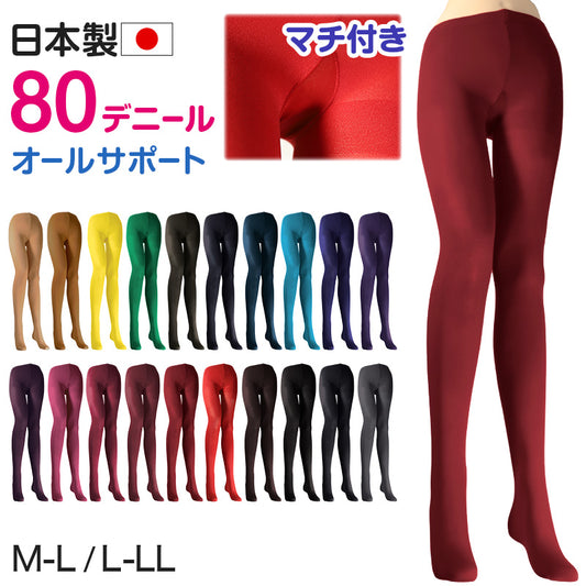 カラータイツ レディース 80デニール M-L・L-LL 秋 冬 春 無地 赤 青 ピンク 黄色 紫 緑 黒 白 黄色 衣装 仮装 コスプレ