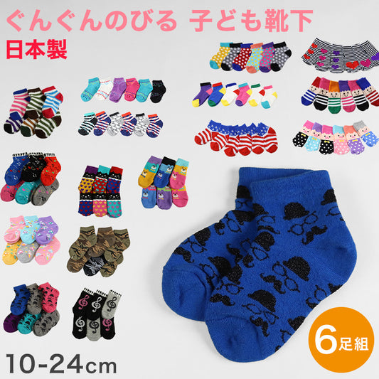 子供 靴下 6足セット よく伸びる キッズ ソックス 10-24cm こども 柄 子供用 女の子 男の子 のびる 伸縮性 まとめ買い 6足組 アウトレット (在庫限り)