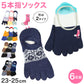 【 お得 】 5本指ソックス レディース ソックス フットカバー スニーカーソックス 6足組 23-25cm (5本指 五本指靴下 スニーカー丈 フットカバーソックス くつ下 くつした)