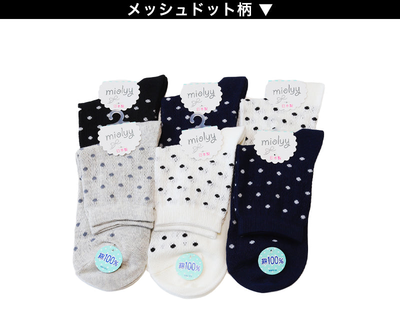 綿100% 靴下 レディース メッシュ ショートソックス 6足組 日本製 23cm セット コットン 春夏 夏用 柄 かわいい ソックス くつ下 くつした 女性 女子