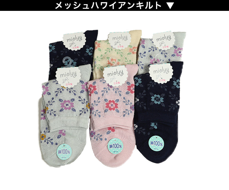 綿100% 靴下 レディース メッシュ ショートソックス 6足組 日本製 23cm セット コットン 春夏 夏用 柄 かわいい ソックス くつ下 くつした 女性 女子