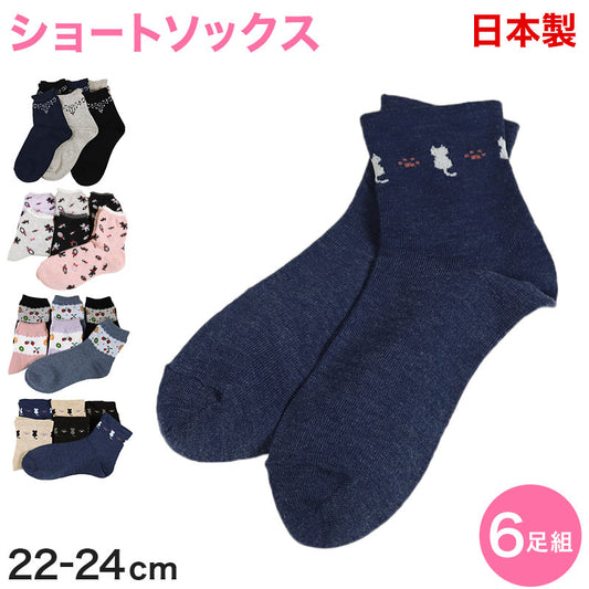 【 お得 】レディース ショートソックス ショート丈ソックス 6足組 22-24cm (ソックス ショート ショート丈 綿 くつ下 くつした 日本製)