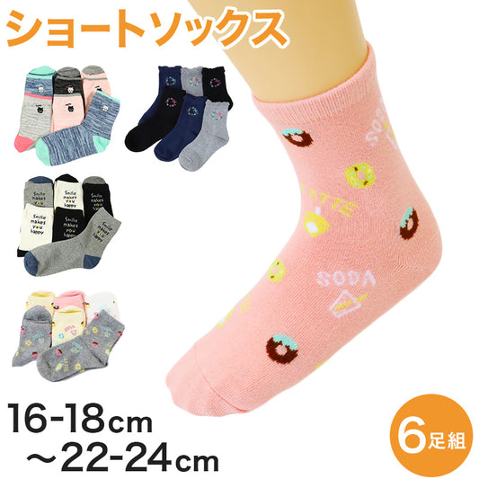 【 お得 】 キッズ ソックス 靴下 女子 女の子 ショートソックス 6足組 16-18cm～22-24cm (ガールズ ショート丈 綿混 くつ下 くつした ねこ ネコ)
