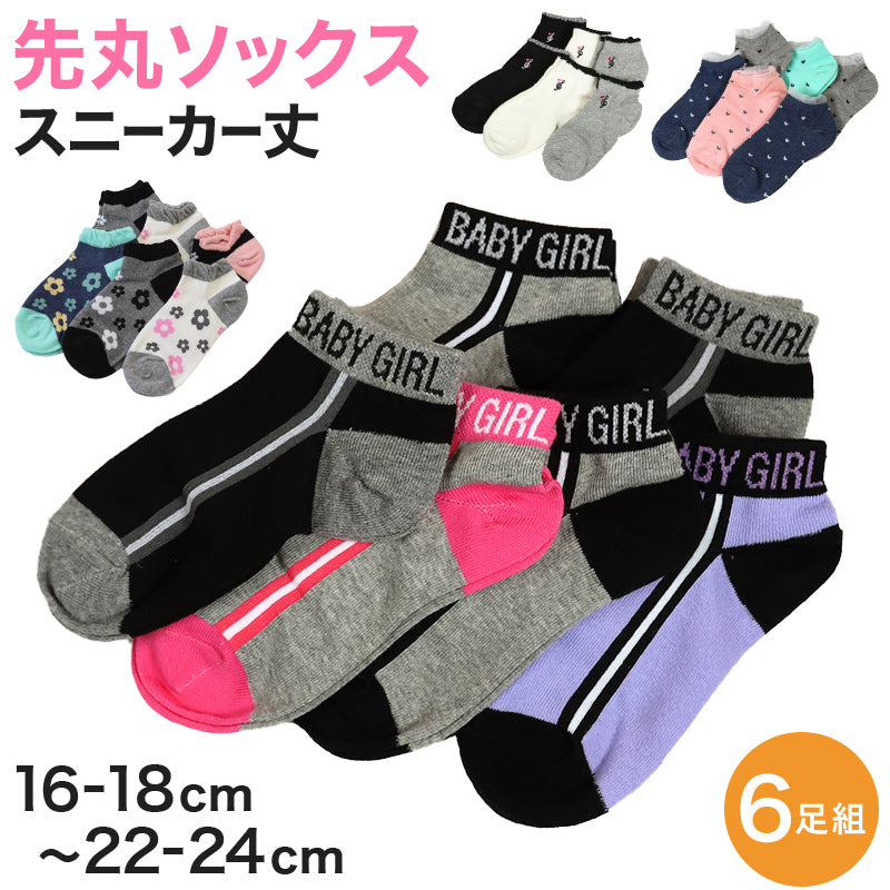 【 お得 】 キッズ スニーカーソックス 靴下 6足組 16-18cm～22-24cm (スニーカー丈 綿混 ソックス くつ下 くつした ハート柄 音符柄)