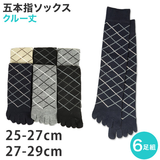 メンズ 5本指 ハーフ丈 ソックス 大きいサイズ 6足組 五本指 25cm 26cm 27cm 28cm 29cm (クルー丈 綿混 くつ下 くつした ビジネス スーツ フォーマル) (在庫限り)