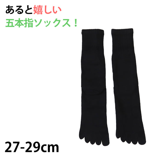 メンズ 5本指ソックス クルー丈 ビジネス 大きいサイズ 27-29cm (靴下 クルー丈 綿混 五本指 くつ下 くつした) (在庫限り)