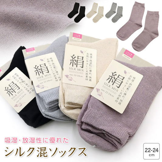 レディース クルーソックス シルク ショートソックス 靴下 絹 22-24cm 婦人 蒸れにくい ショート丈 ソックス くつ下 くつした