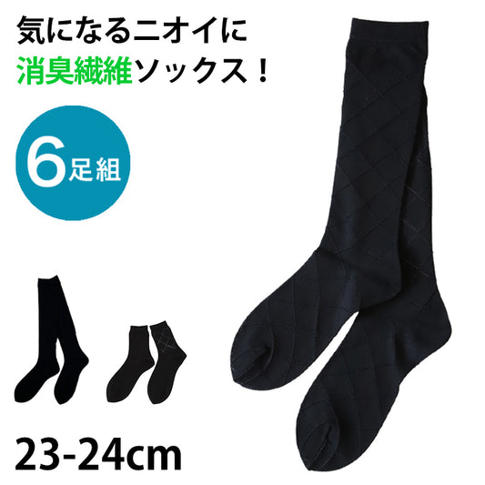 消臭 靴下 メンズ ダイヤ柄 6足組 23-24cm 男性 紳士 防臭 ソックス 黒 くつ下 くつした (在庫限り)