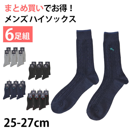 メンズ ハイソックス 靴下 ワンポイント 6足組 25-27cm (ビジネスソックス 男性 紳士 ソックス くつ下 ビジネス フォーマル セット まとめ買い) (在庫限り)