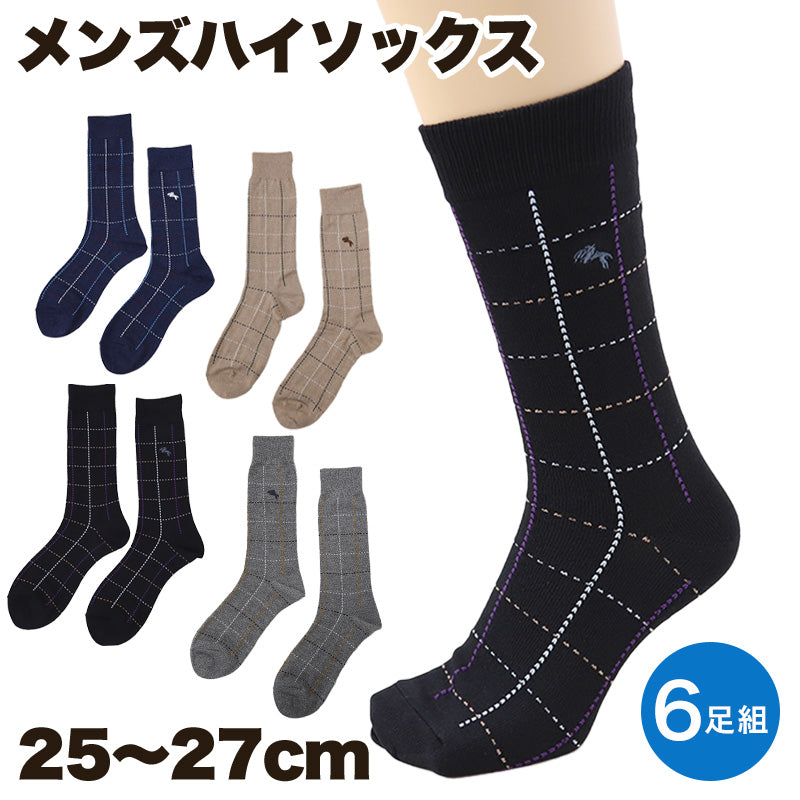 メンズ 靴下 ハイソックス 格子チェック 6足組 25-27cm 男性 紳士 ソックス 6足セット まとめ買い (在庫限り)