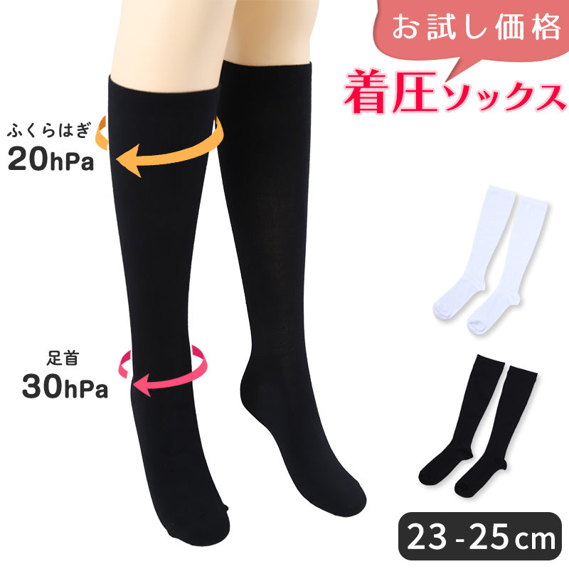 着圧ソックス レディース ハイソックス 23-25cm (着圧 綿混 むくみ 締め付け シンプル 仕事用 看護師 ナース お試し まとめ買い 格安 激安 見切り品 お買い得 セール プライスダウン) (在庫限り)