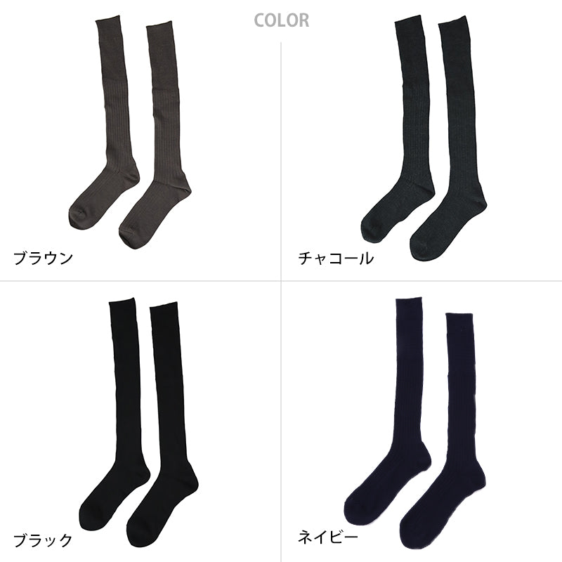 メンズ ハイソックス 抗菌防臭 綿混 日本製 24-26cm～29-31cm (男性 紳士 ロング 長め くつ下 くつした 国産 大きいサイズ 小さいサイズ スーツ フォーマル) (在庫限り)