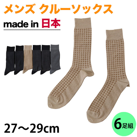 メンズ 靴下 日本製 ハーフ丈 大きいサイズ 6足セット 27cm 28cm 29cm (くつした 男性 紳士 ソックス クルー丈 ビジネス スーツ フォーマル カジュアル 黒 ビッグサイズ) (在庫限り)