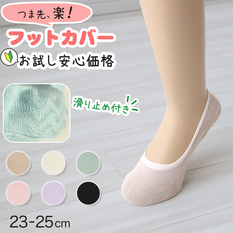 靴下 レディース フットカバー ソックス 深履き 無地 滑り止め 脱げにくい 23-25cm すべり止め 脱げない カラーソックス 女性 婦人 綿混 痛くない スニーカーソックス