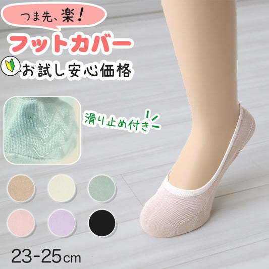 靴下 レディース フットカバー ソックス 深履き 無地 滑り止め 脱げにくい 23-25cm すべり止め 脱げない カラーソックス 女性 婦人 綿混 痛くない スニーカーソックス