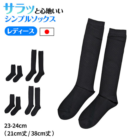 【 お得 】 レディース クルーソックス ハイソックス 吸湿速乾 ナイロン100％ 23-24cm レディース 女性 婦人 スクールソックス ハイ クルー くつ下 くつした 快適 (在庫限り)