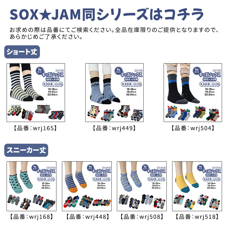 お得 】 キッズソックス 子供 柄ソックス 6足組 16-18cm～22-24cm