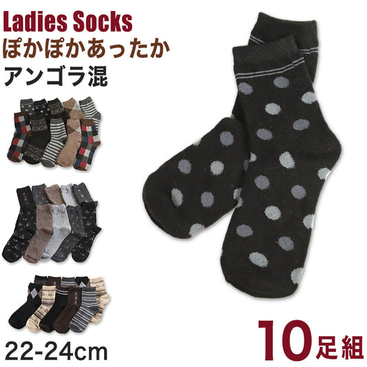 レディース あったか靴下 ルームソックス もこもこ アンゴラ 10足セット 22-24cm 靴下 冬用 あったか 暖かい 女性 ショート丈 ロークルー くつ下 くつした あたたかい セット (在庫限り)