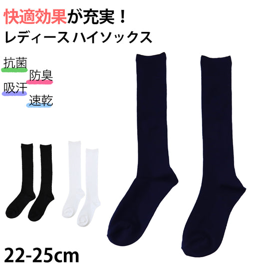 ハイソックス 日本製 レディース スクールソックス 防臭 吸汗 速乾 22cm 23cm 24cm 25cm (女性 婦人 くつ下 くつした シンプル 無地 白) (在庫限り)