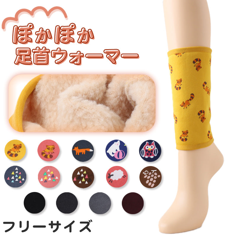 レッグウォーマー メンズ レディース おやすみ 足首ウォーマー 冷え対策 ( ユニセックス おしゃれ かわいい 可愛い シンプル 暖かい キャラクター 動物 暖かい アウトレット )