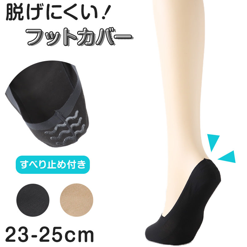 フットカバー レディース 靴下 深履き 23-25cm ( 靴擦れ ソックス 脱げない パンプス 滑り止め レディース 綿 黒 ブラック )