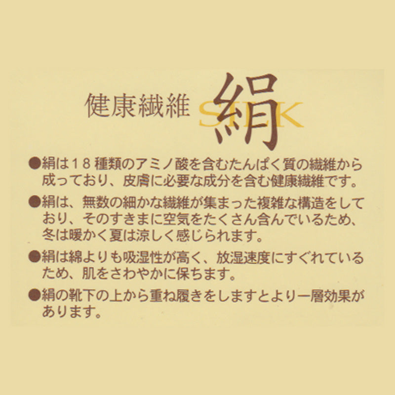 シルク 5本指ソックス 男女兼用 クルー丈 24-26cm (5本指靴下 ソックス 靴下 五本指 年中) (在庫限り)