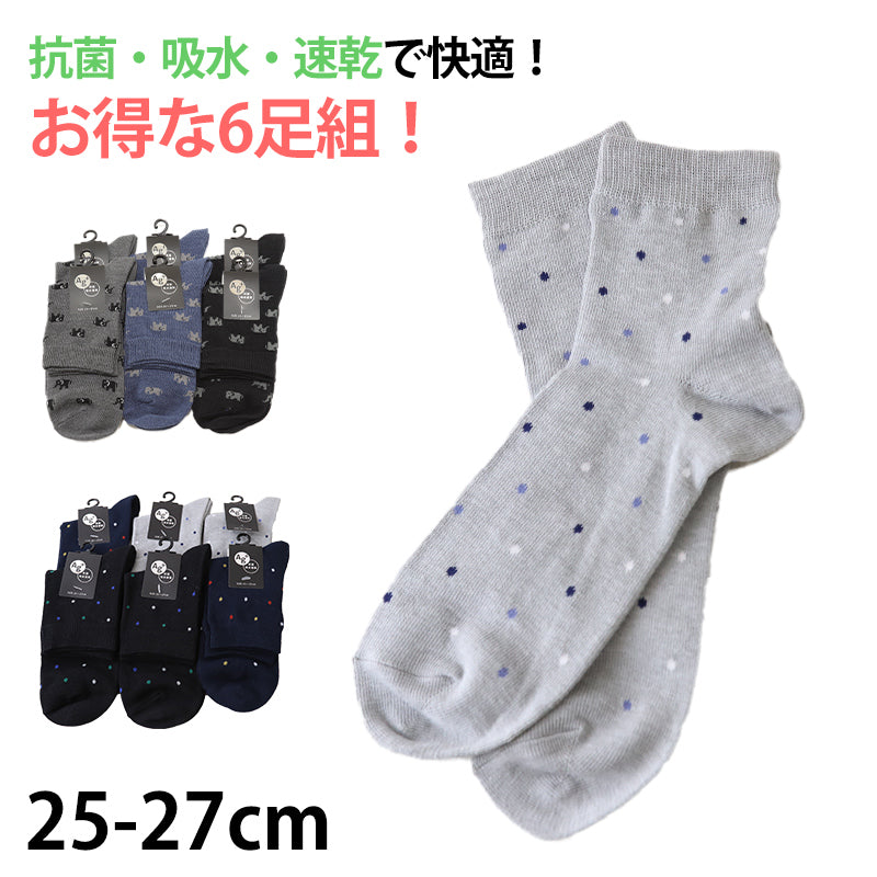 アウトレット ショートソックス メンズ 抗菌吸水速乾 6足組 まとめ買い 25 26 27 cm 男性 紳士 ショートソックス 綿混 くつ下 くつした 抗菌 吸水 速乾 ドット 象 ゾウ (在庫限り)